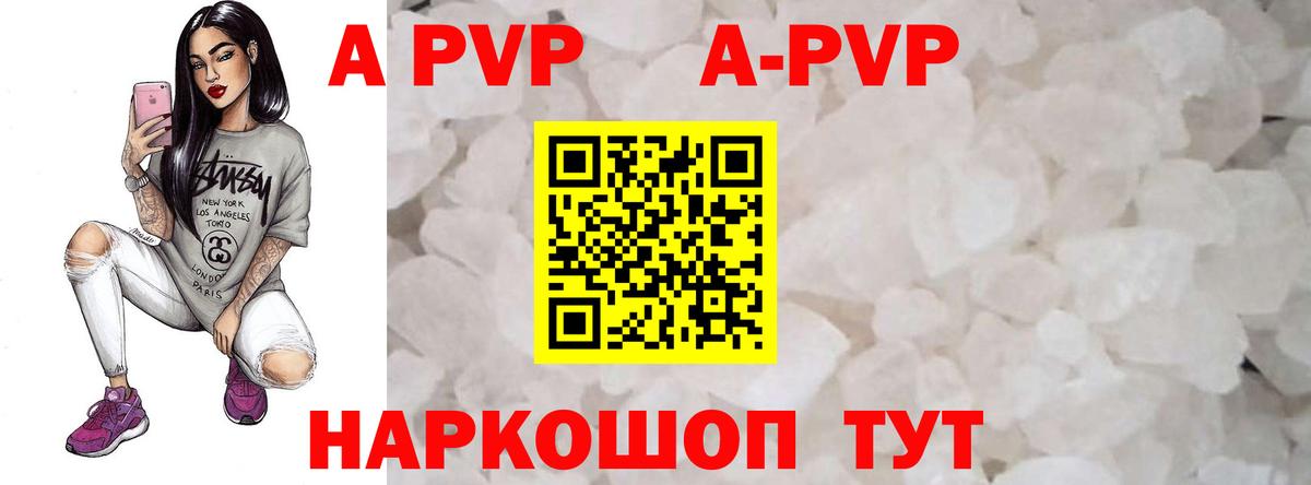 APVP кристаллы Борисоглебск
