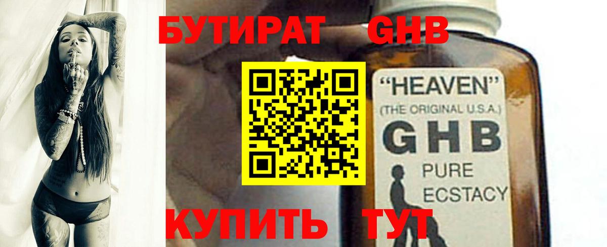 Бутират BDO 33%  Вход с VPN  Борисоглебск 
