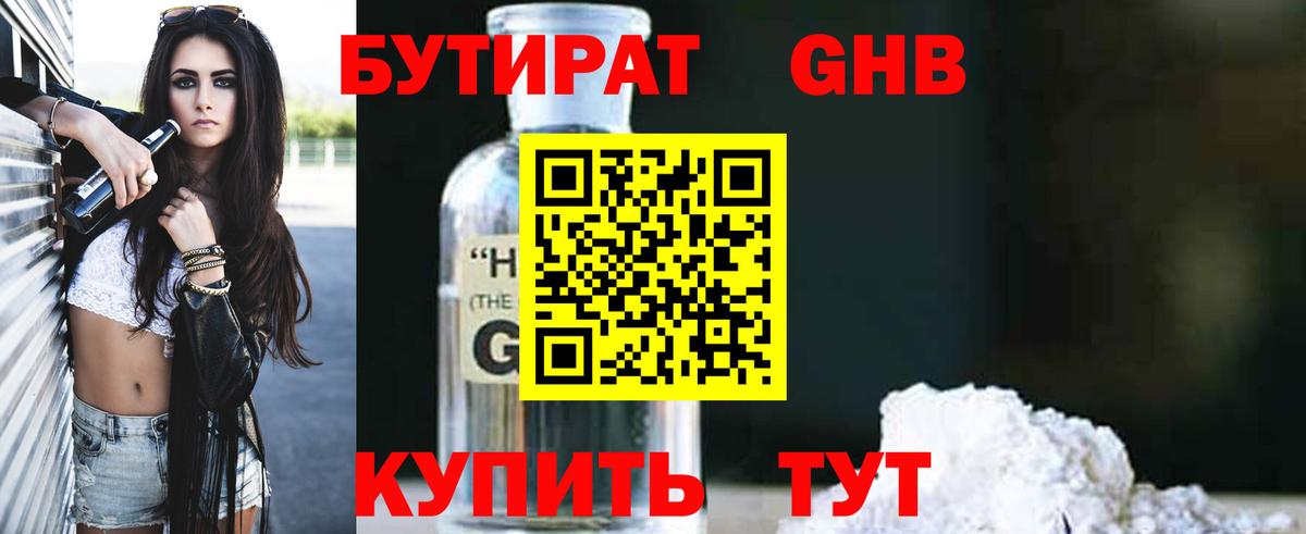 БУТИРАТ жидкий экстази Борисоглебск