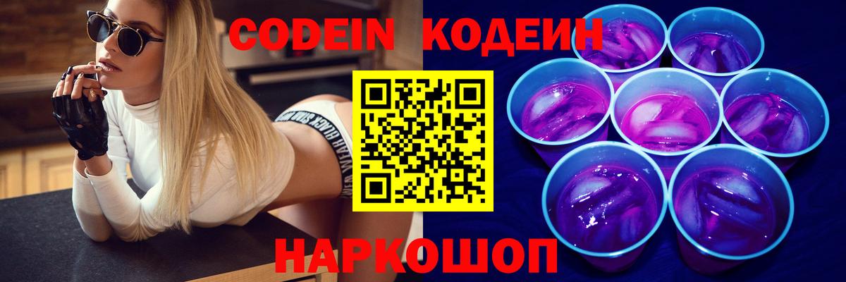 Кодеин напиток Lean (лин) Борисоглебск