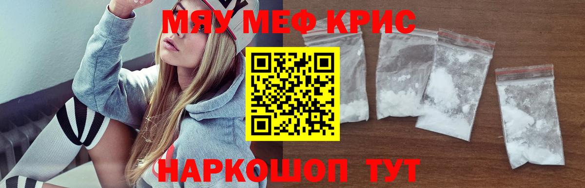 Меф мяу мяу кристаллы Борисоглебск