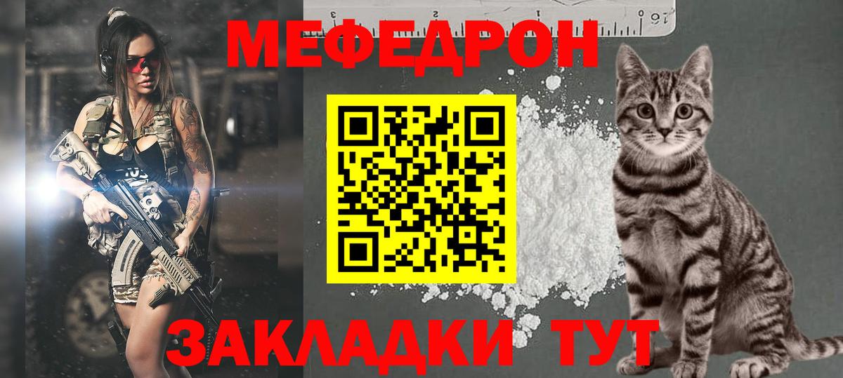 МЯУ-МЯУ  Меф mephedrone  МЕФ  наркошоп  МЕФ VHQ  Борисоглебск  Вход с VPN 